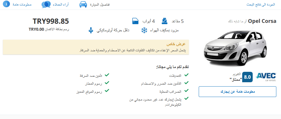 يجب عليك معرفة كافة معلومات السيارات قبل تاجير سيارات تركيا